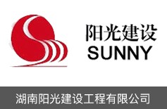 湖南陽光建設工程有限公司