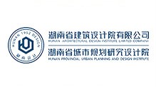 湖南省建筑設計院有限公司 湖南省建筑設計院有限公司