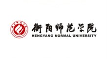 衡陽師范學院 衡陽師范學院