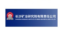 長沙礦冶研究院有限責任有限公司 長沙礦冶研究院有限責任有限公司