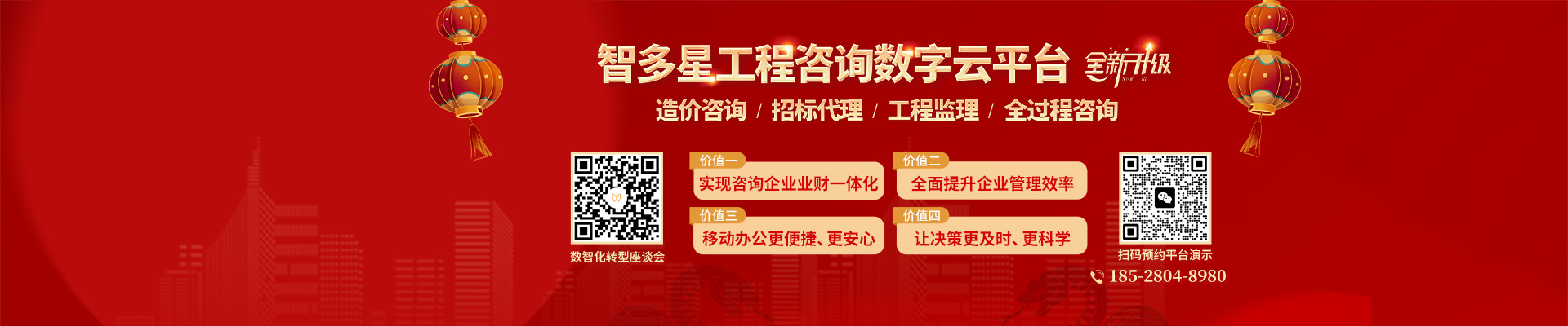 智多星工程咨詢數字云平臺全新升級，助力咨詢企業數智化轉型！