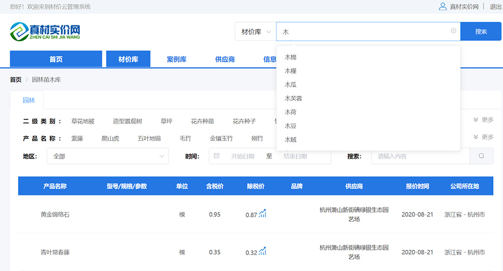 材價云管理系統:自有大數據庫智能化查找.jpg.jpg 材價云管理系統:自有大數據庫智能化查找.jpg.jpg