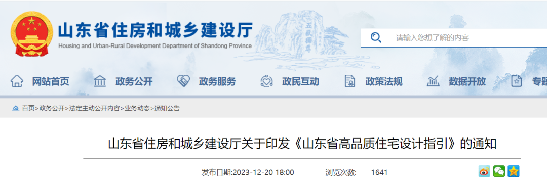 住建廳,住宅,結(jié)構(gòu)設計,混凝土墻體,高品質(zhì)住宅設計